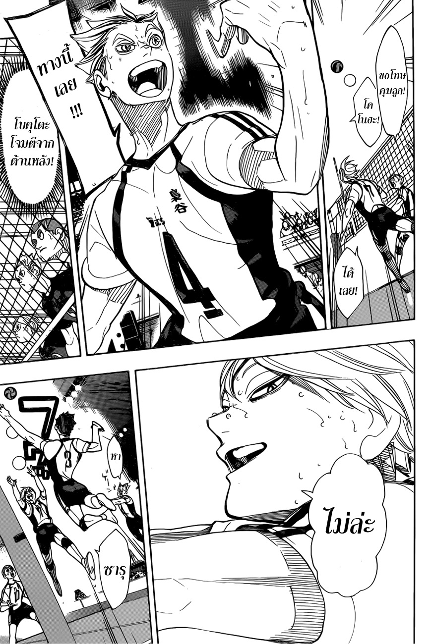 Haikyuu!! 333-Task Focus