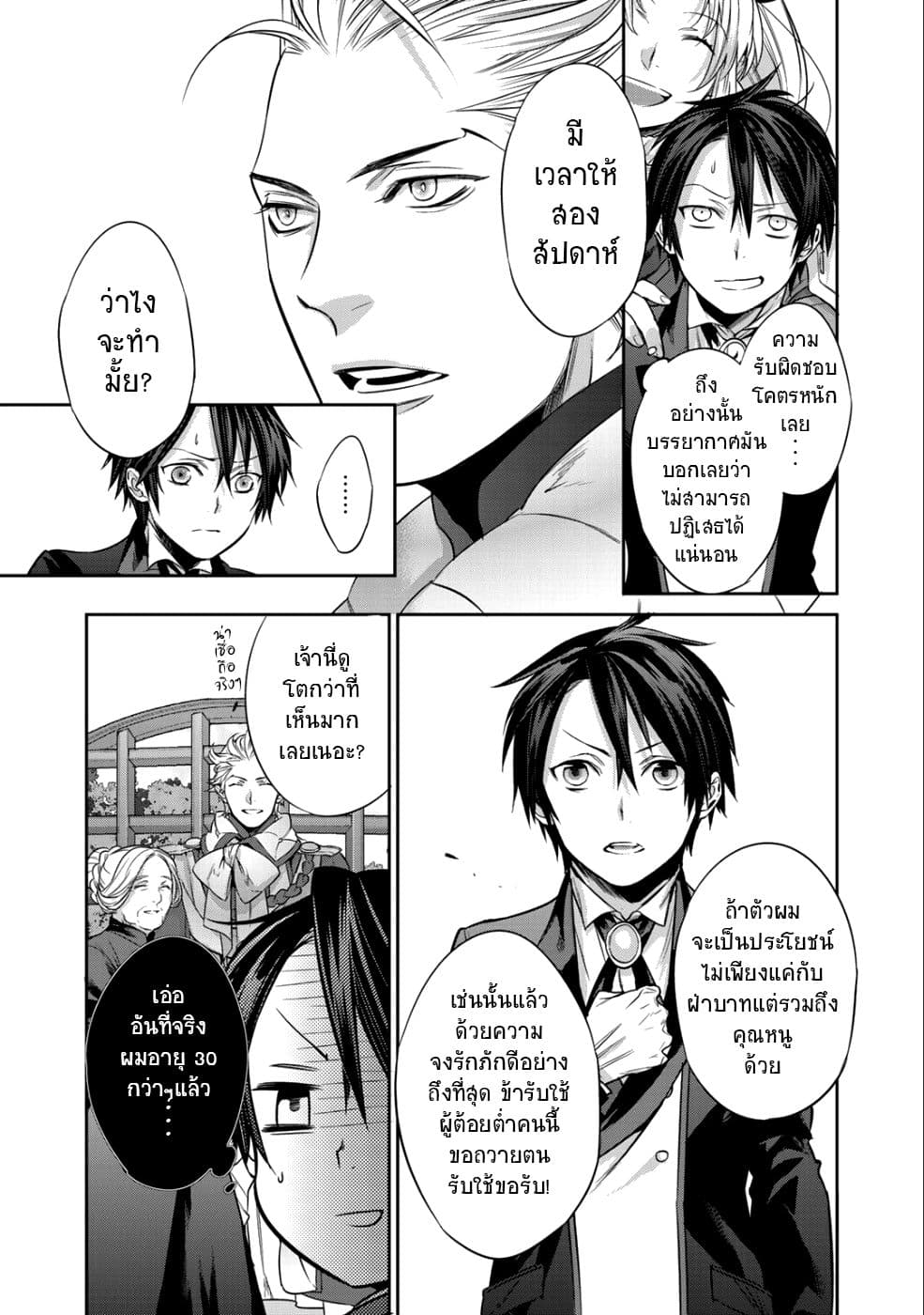 Kekkaishi e no Tensei 3-3