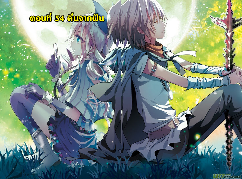 Panlong 54-ตื่นจากฝัน
