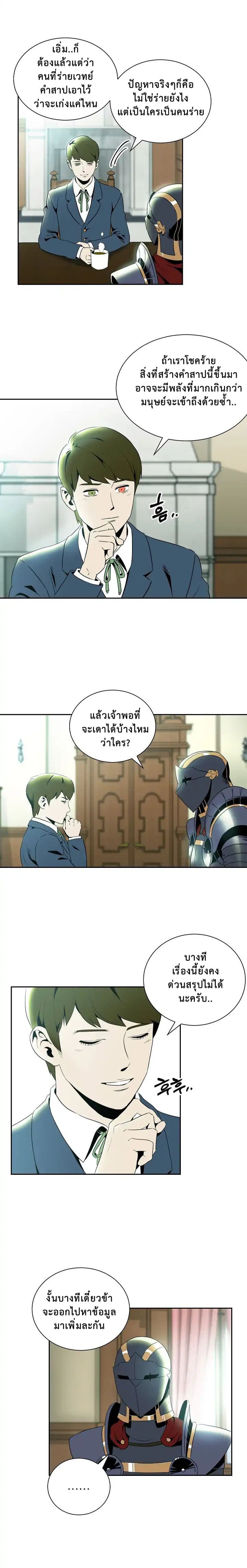 Skeleton Soldier Couldn't Protect the Dungeon นักรบโครงกระดูก ผู้มิอาจปกปักดันเจี้ยน 41-41