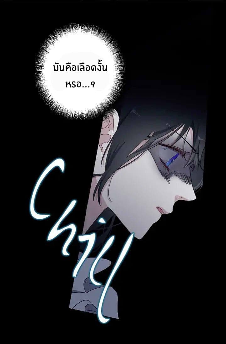 The Tyrant's First Love 13-13