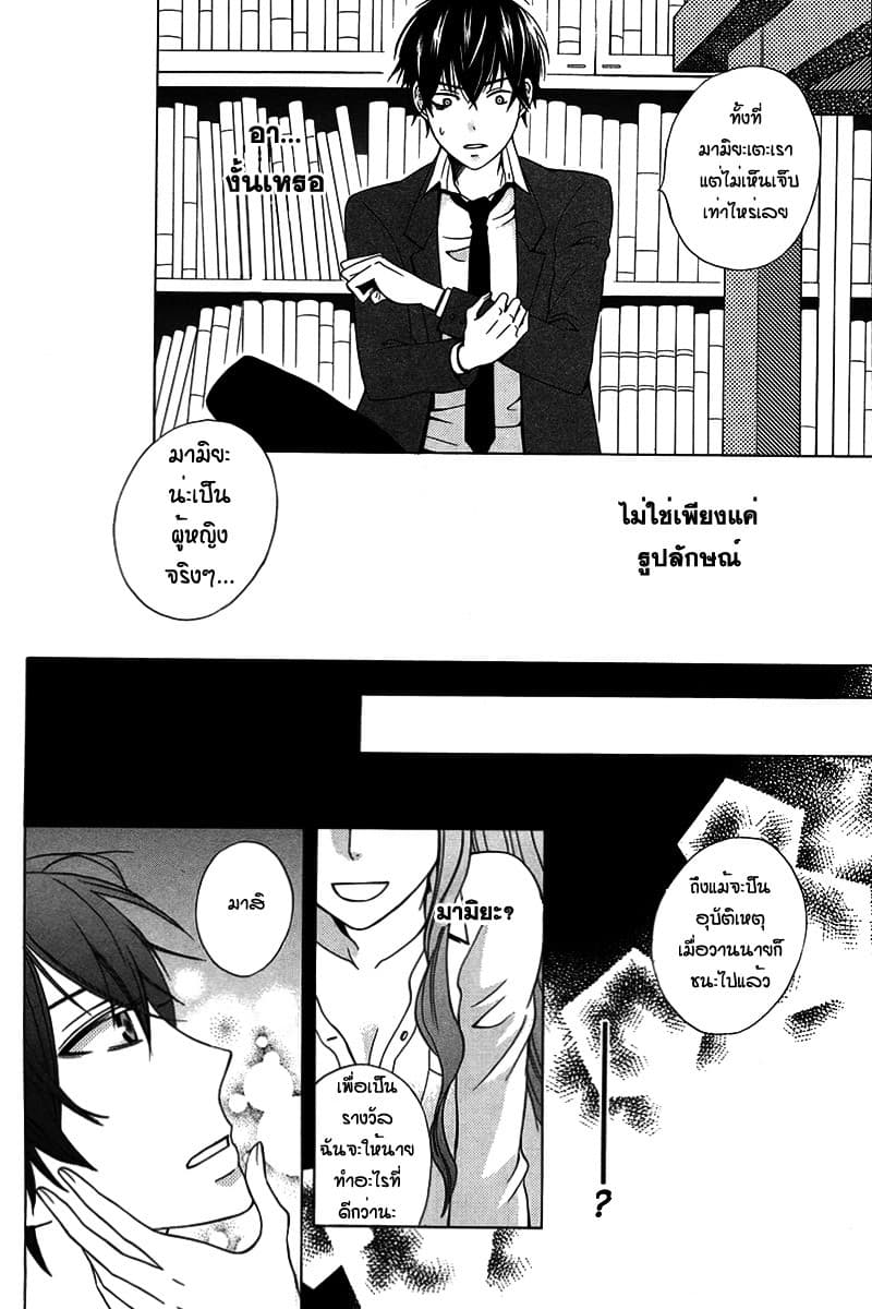 Kanojo ni Naru Hi 1-1