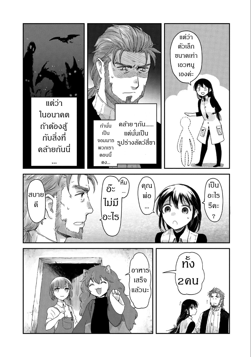 Boukensha ni Naritai to Miyako ni Deteitta Musume ga S Rank ni Natteta 13-13
