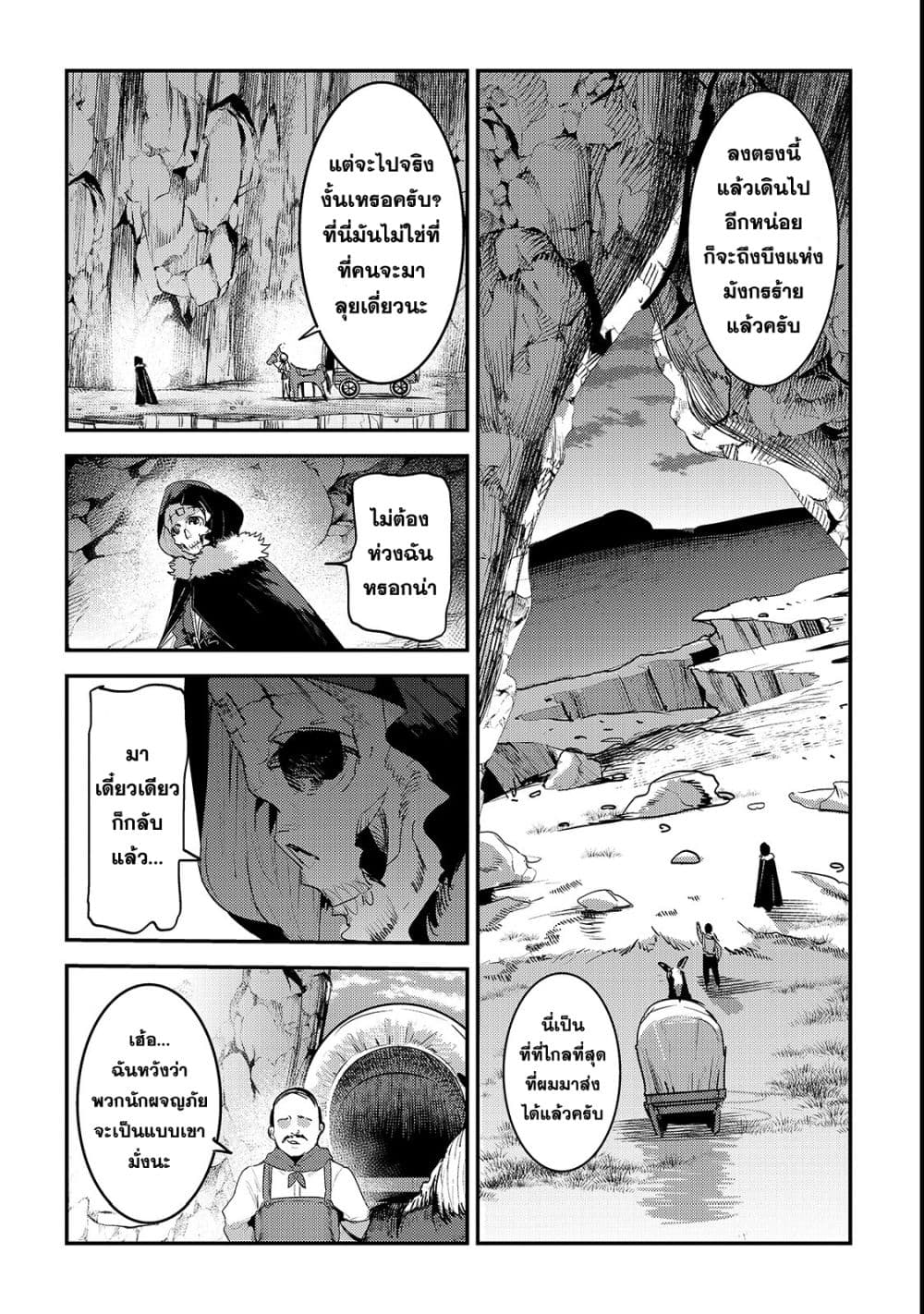 Nozomanu Fushi no Boukensha 20-หนองน้ำแห่งมังกรร้าย