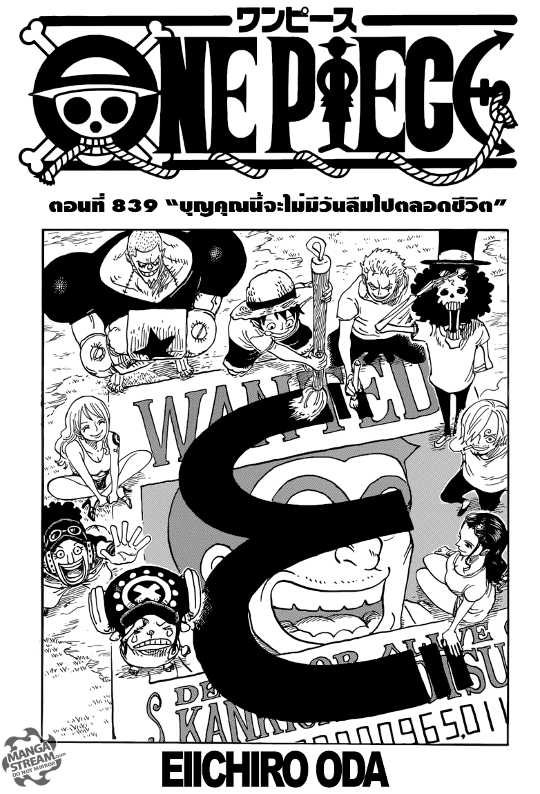 One Piece 839-บุญคุณนี้จะไม่มีวันลืมไปตลอดชีวิต