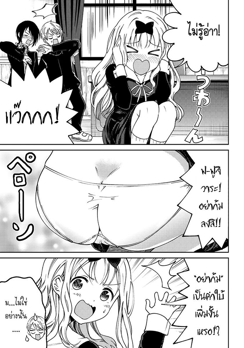 Kaguya-sama wa Kokurasetai: Dojin-ban 1-สภานักเรียนชายนั้นอยากจะบอกอะไรกับเธอกันแน่นะ