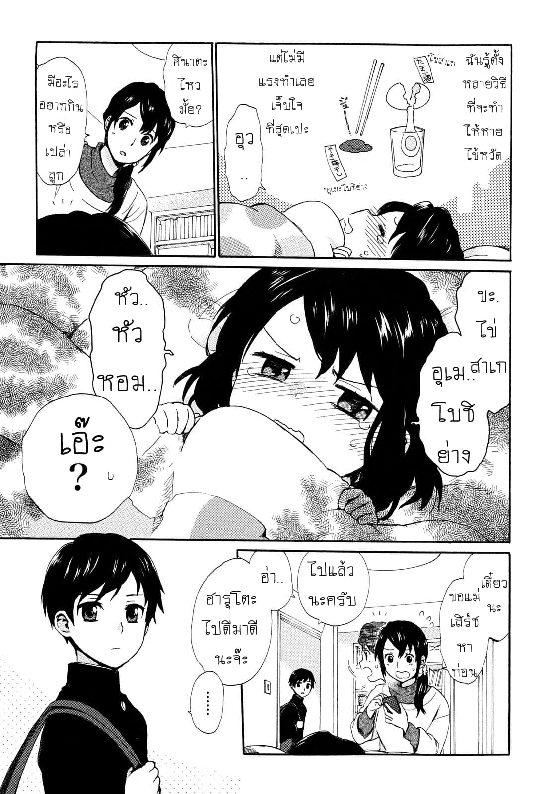 Roujoteki Shoujo Hinata-chan คุณยายฮินาตะจัง 5-จุดประสงค์ของการเกิดใหม่