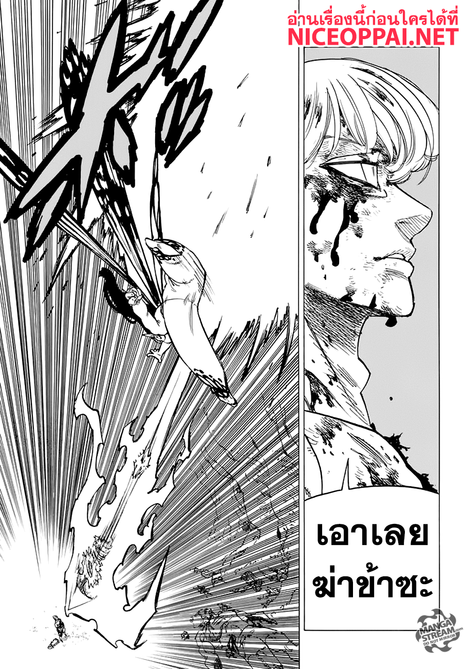 Nanatsu no Taizai 214-ข้าไขว่คว้าไปหาตัวเจ้าคนเดิมจากในวันนั้นไม่ได้อีกแล้ว