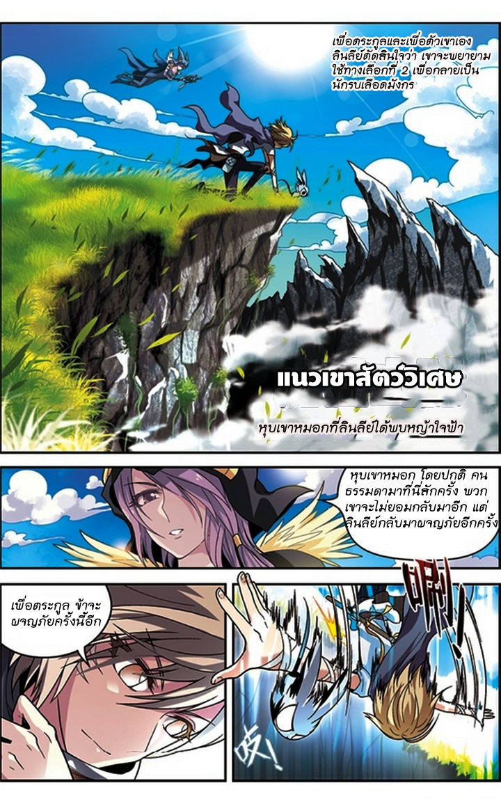 Panlong 49-หวนคืนแนวเขาสัตว์วิเศษ