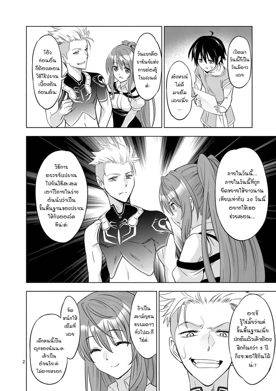 Shijou Saikyou Oak-san no Tanoshii Tanetsuke Harem Zukuri 4-คาบเรียนของราชันย์แห่งการต่อสู้โรแลนด์