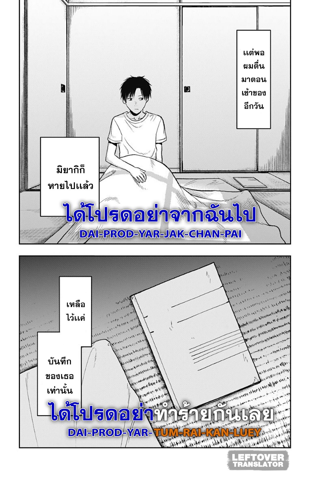 Jumyou wo Kaitotte Moratta. Ichinen ni Tsuki, Ichimanen de. 11-ธาราจรัสเเสง