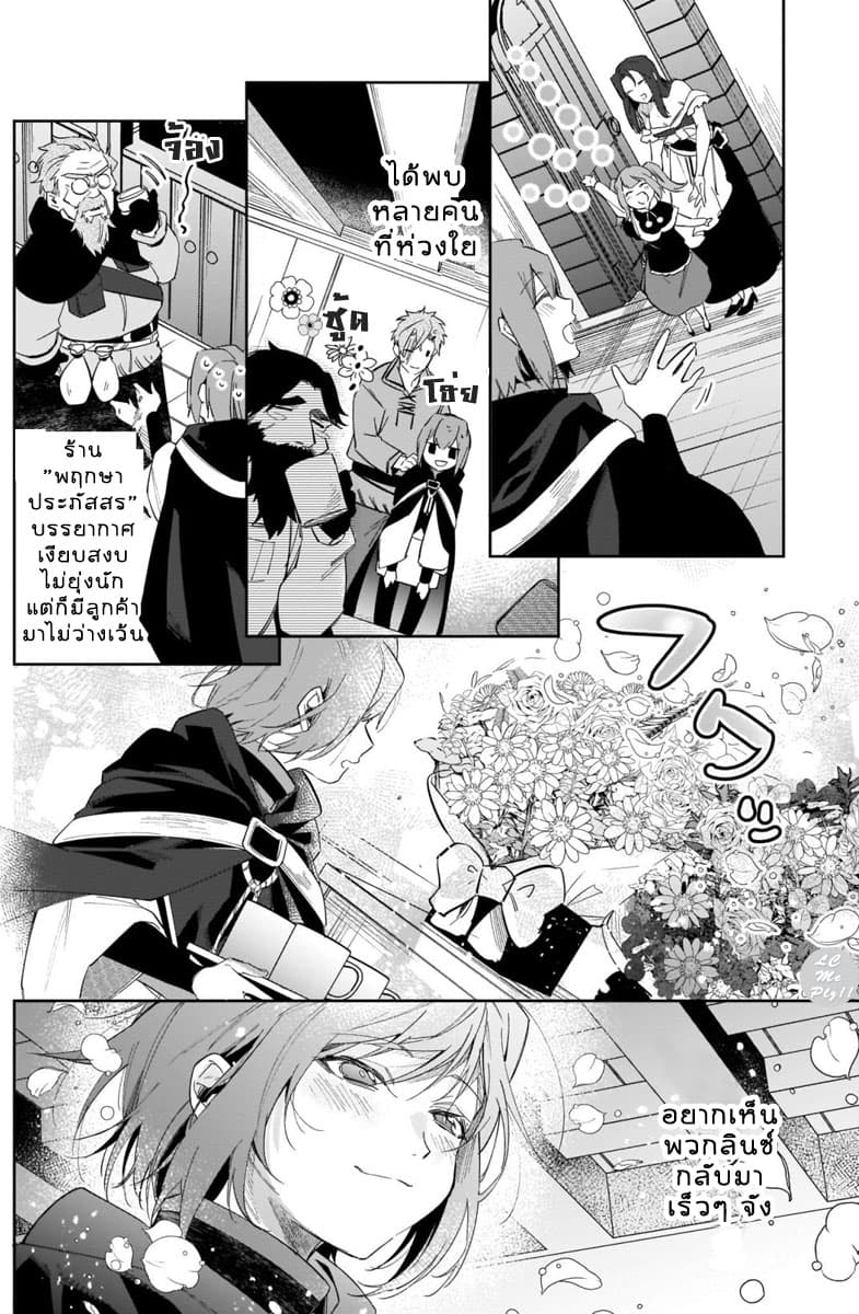 Ikinokori Renkinjutsushi wa Machi de Shizuka ni Kurashitai 12-12