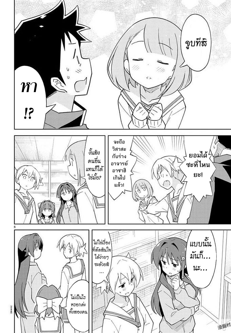 Atsumare! Fushigi Kenkyubu 72-ความแปลกของการเข้าสิง