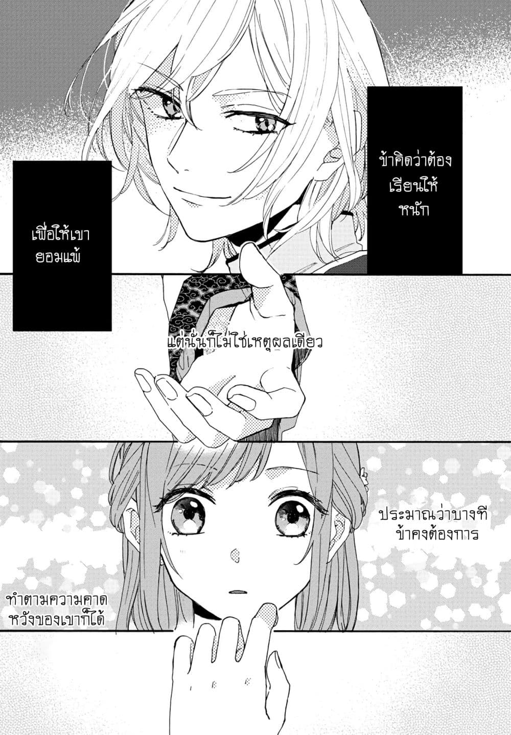 The Legend of Bureaucrat Matsurika ตำนานขุนนางมัตซึริกะ 4-4