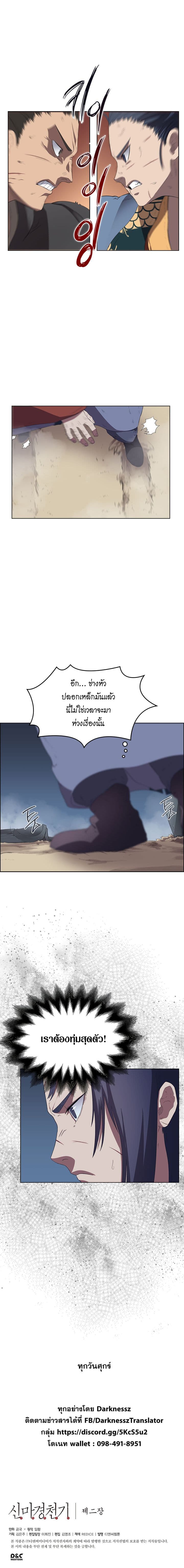Chronicles of Heavenly Demon ตำนานมารสวรรค์ 78-78