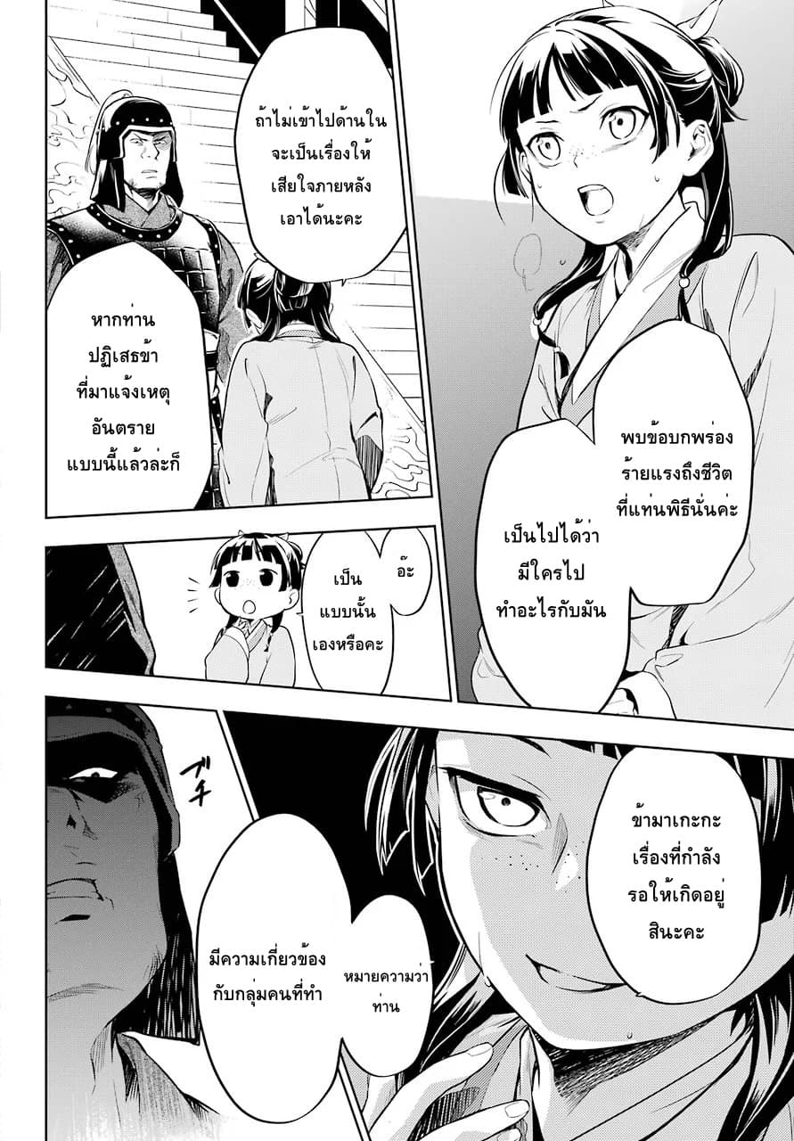 Kusuriya no Hitorigoto 32-32