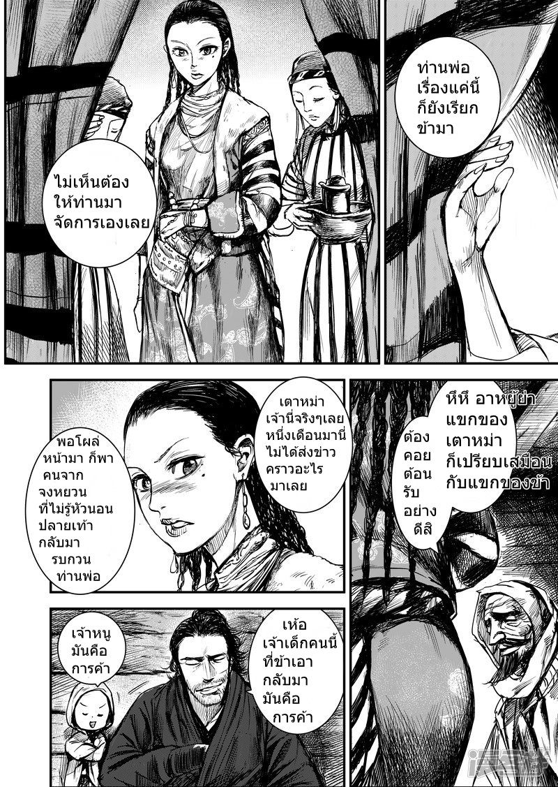 Blades of the Guardians 2-2