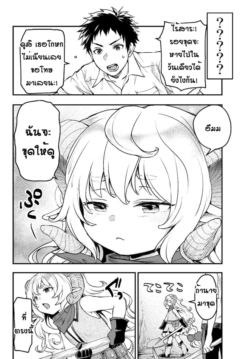 Little Girl x Scoop x Evil Eye 2-ความอดทน