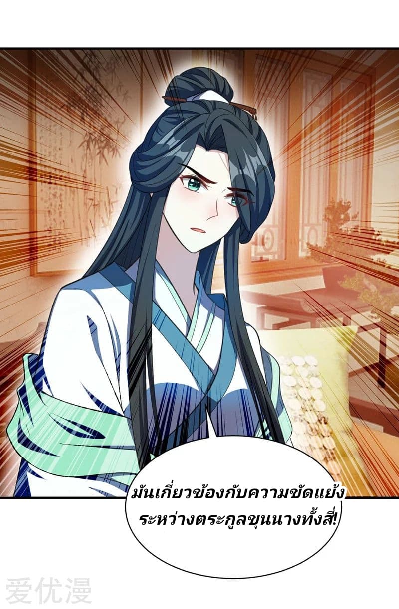 Rise of The Demon King รุ่งอรุณแห่งราชาปีศาจ 73-73