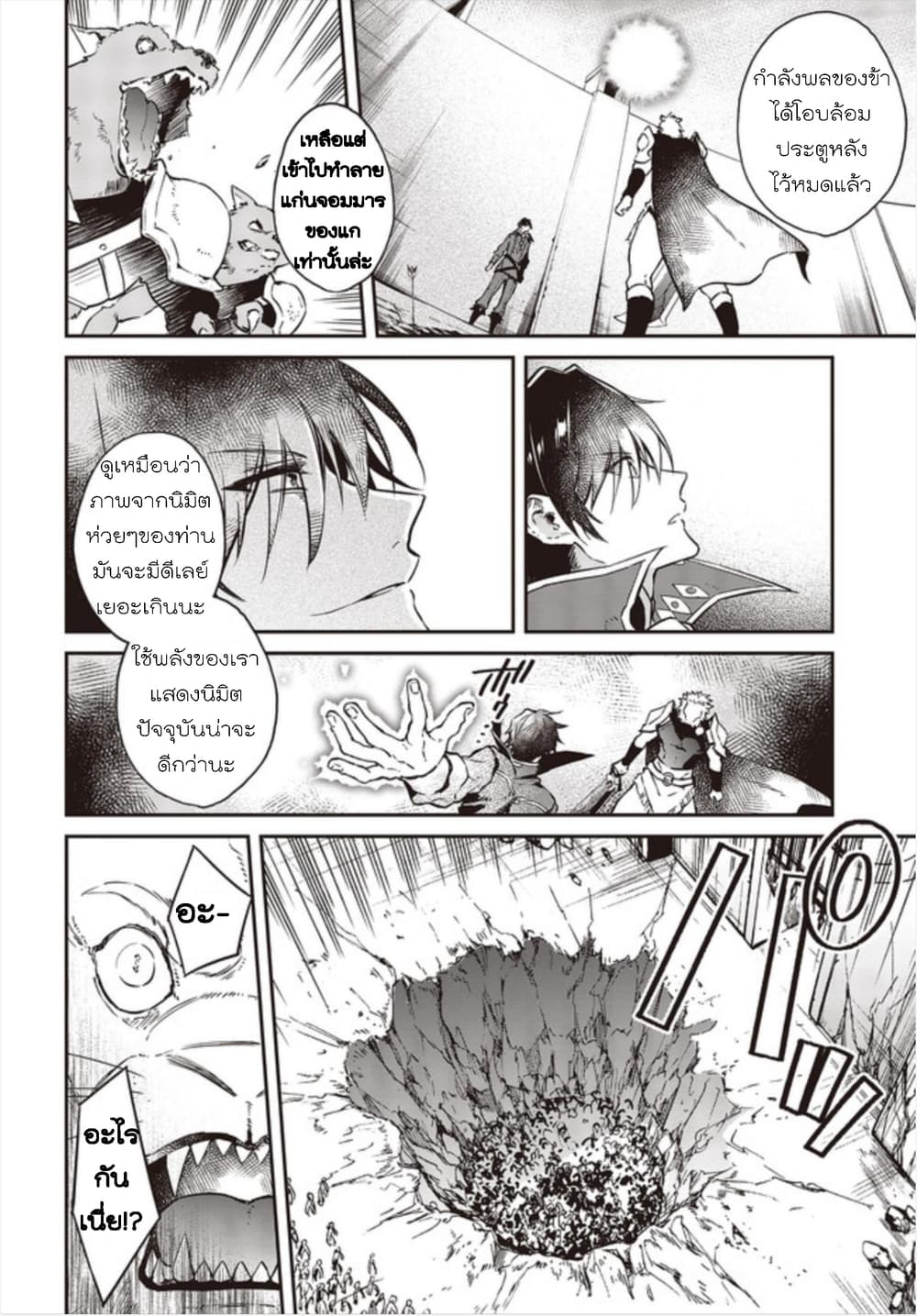Realist Maou Niyoru Seiiki Naki Isekai Kaikaku จอมมารผู้รู้แจ้งกู้โลก 5-5