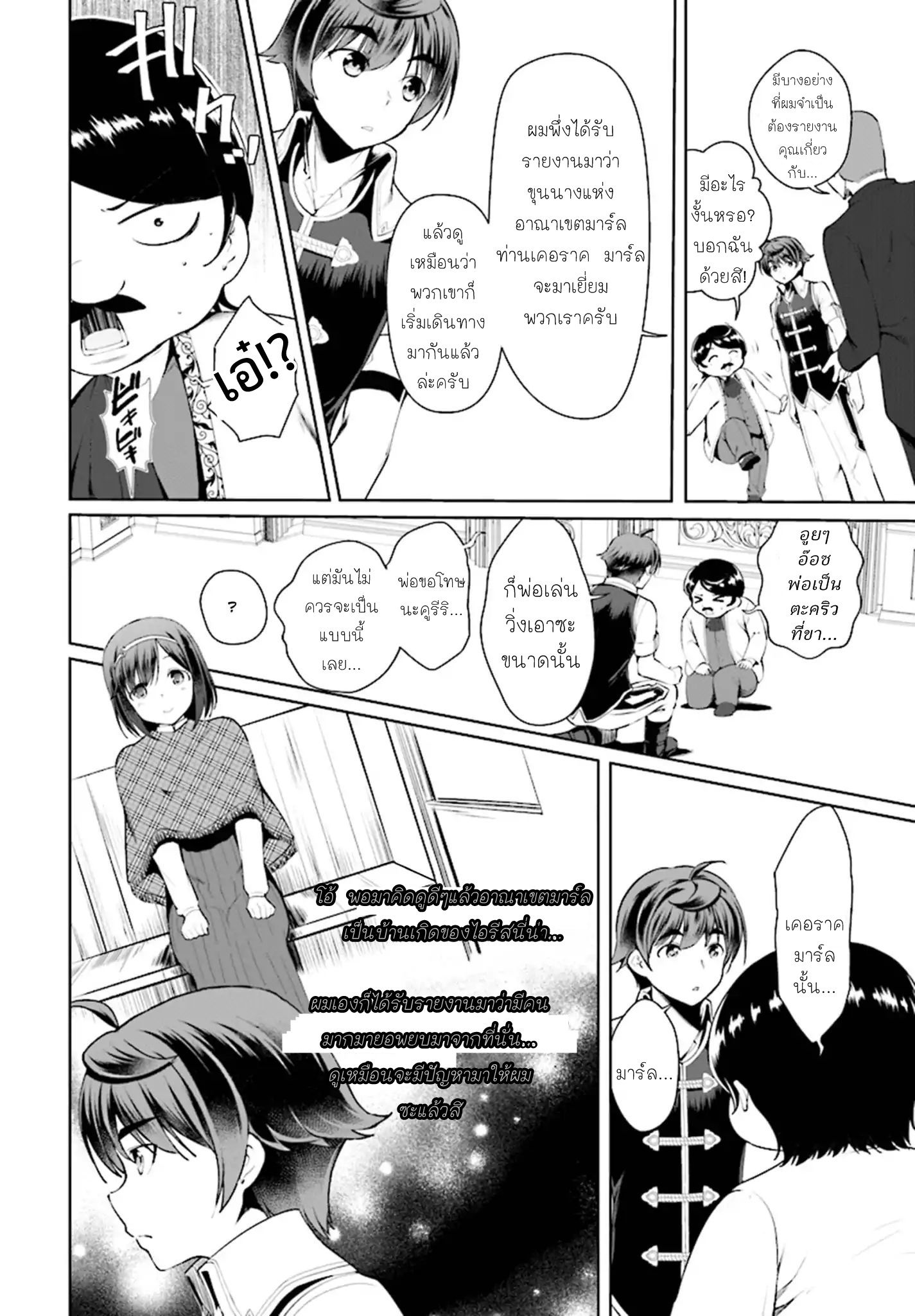 Botsuraku Youtei Nanode, Kajishokunin wo Mezasu 18.1-18.1