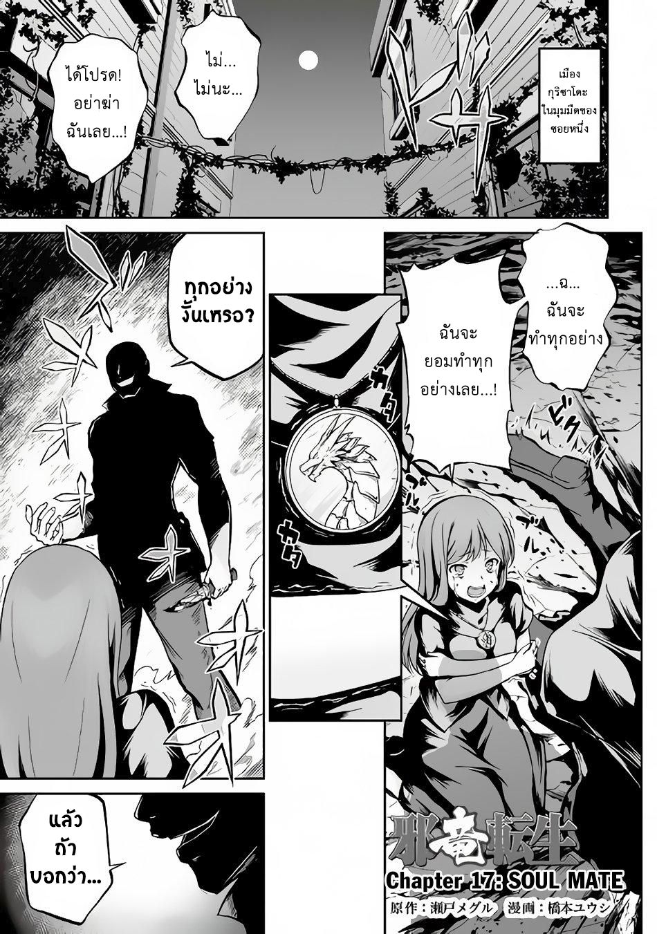 Jaryuu Tensei 17-17