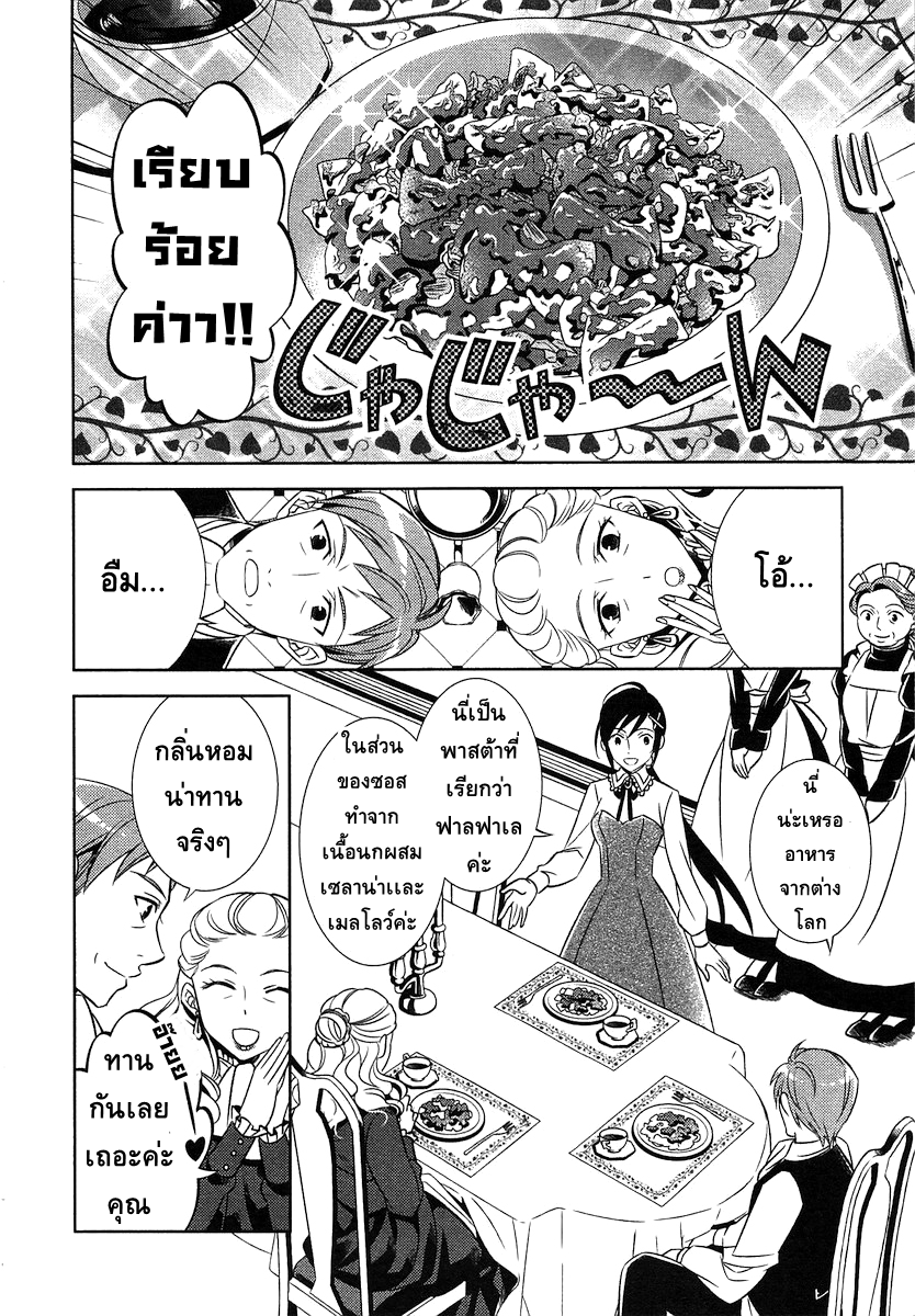 Isekai de Café o Kaiten Shimashita 2-2