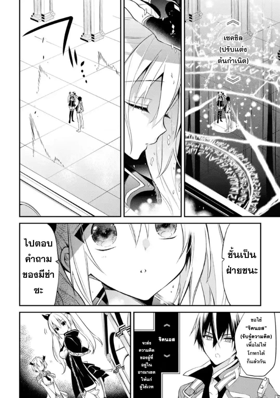 Maou Gakuin no Futekigousha จอมมารเกิดใหม่ 9-การดวลครั้งที่ 2