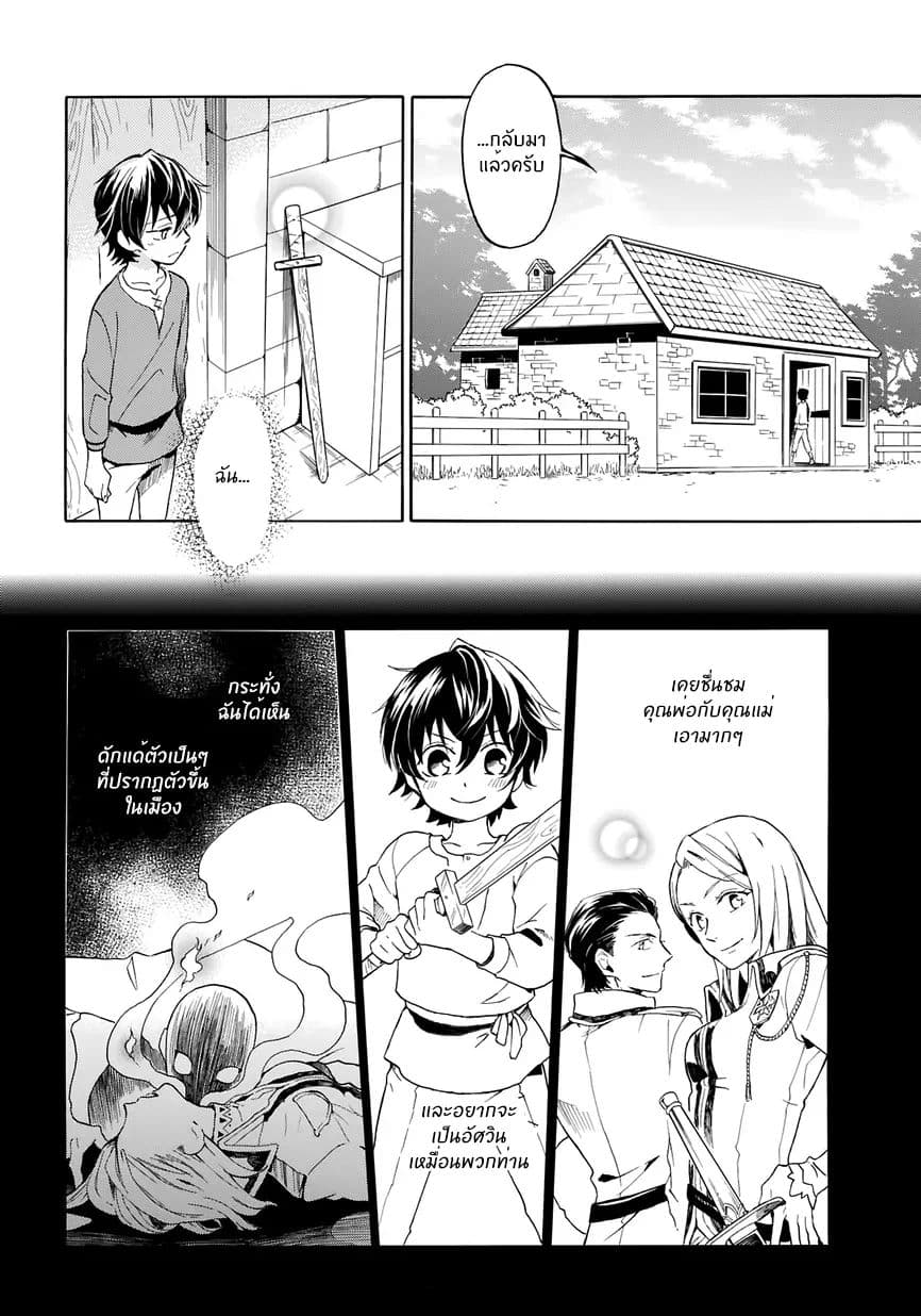 The Grim Reaper and an Argent Cavalier 0.1-อารัมภบทที่ 1