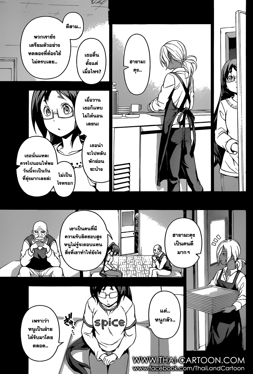 Shokugeki no Soma 103-สเปชาลิเต