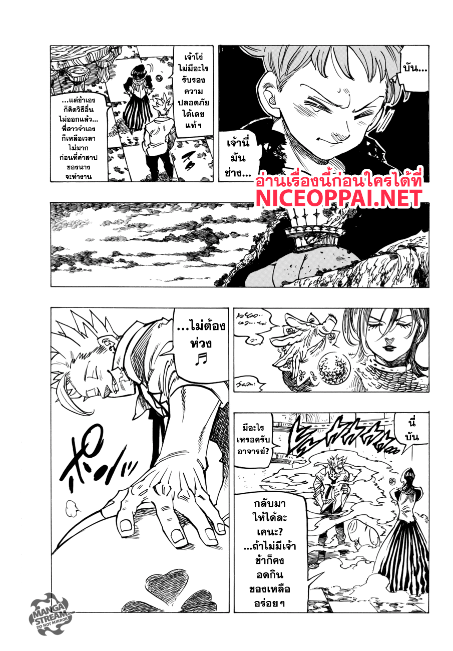 Nanatsu no Taizai 243-ดังนั้นเขาจึงเดินไปตามทางของตัวเอง