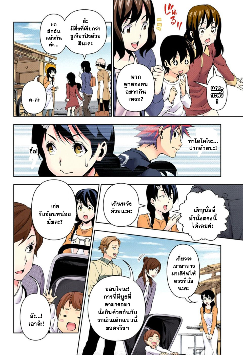 Shokugeki no Soma 130-เกียรติของเหล่าสิงโตเด็ก