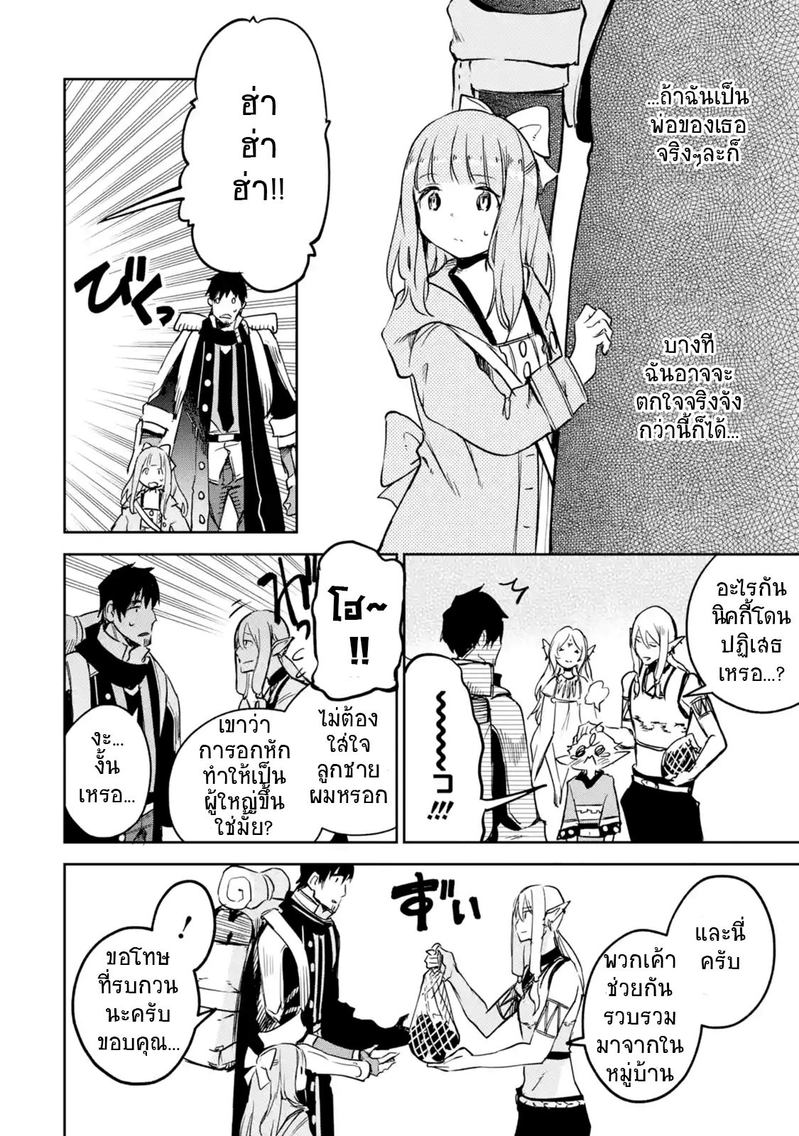 Boukensha License o Hakudatsu Sareta Ossan Dakedo, Manamusume ga Dekita no de Nonbiri Jinsei 7-7