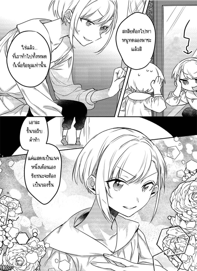 The Princess Likes to Lie 5-แขกที่ไม่ได้รับเชิญ