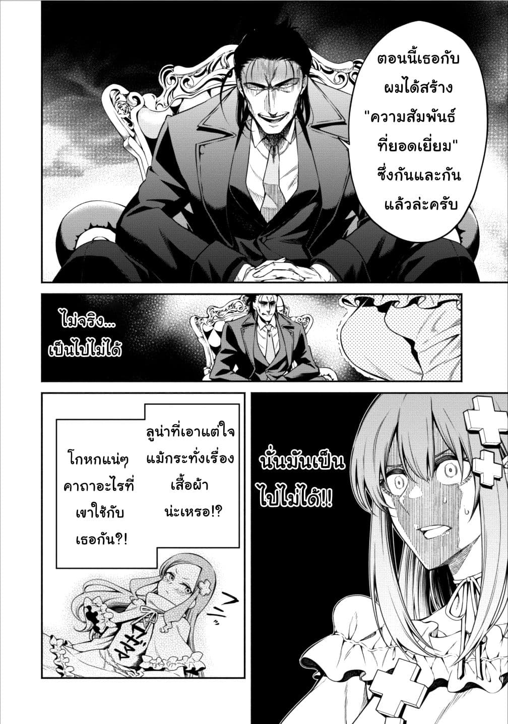 Maou-sama Retry! 11-11