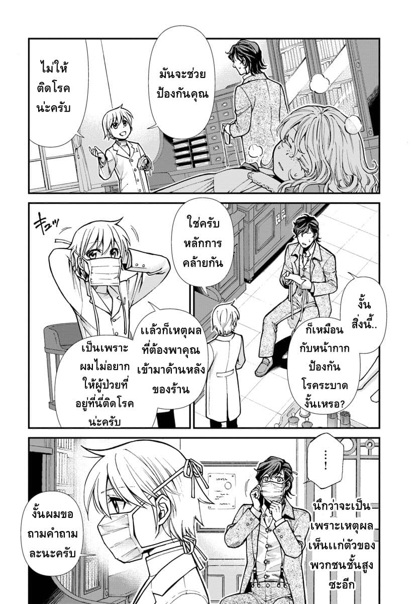 Isekai Yakkyoku เภสัชกรต่างโลก 17-เชื้อ Influenza เเละมุมมองด้านเภสัชกรรม ภาคต้น