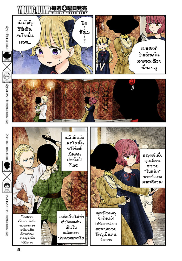 Shadows House 24-ชื่อ