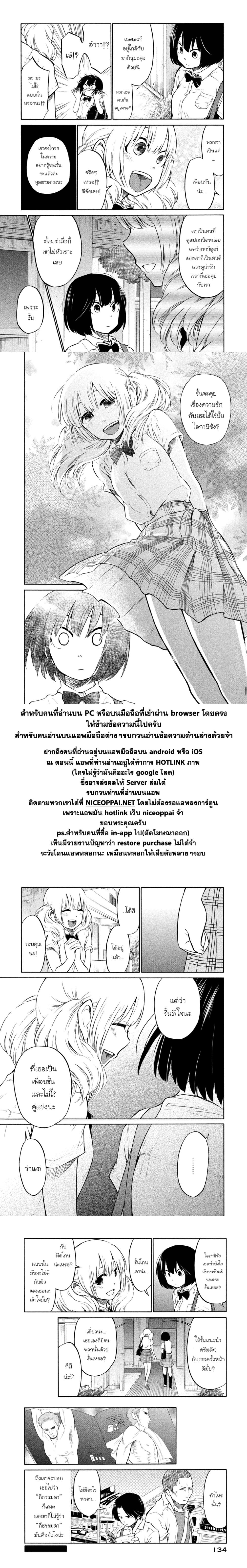 Oogami-san, Dadamore desu 4-เธอตรงนั้นน่ะ มานี่แล้วจับขนชั้นทีสิ