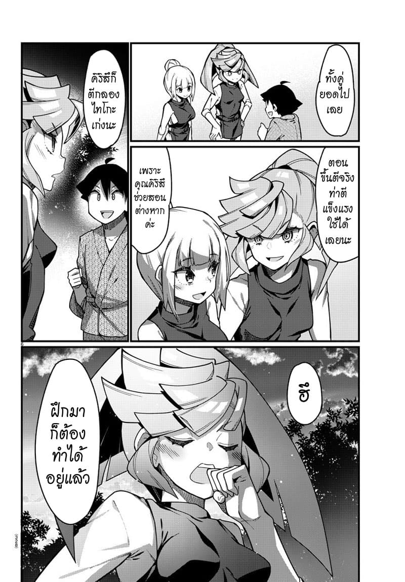 Ashigei Shoujo Komura-san 40-กลองไทโกะค่ะ