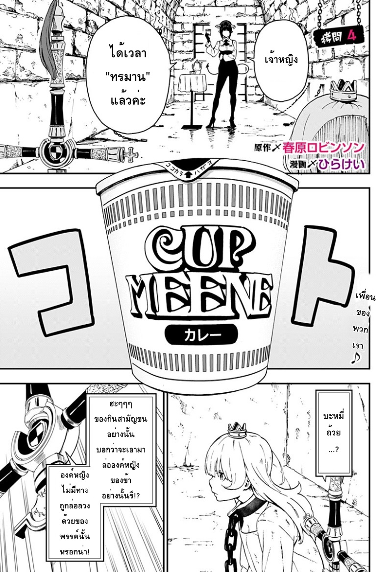 Hime-sama "Goumon" no Jikandesu ได้เวลา "ทรมาน" เจ้าหญิงแล้วค่ะ 4-ทรมาน (4)
