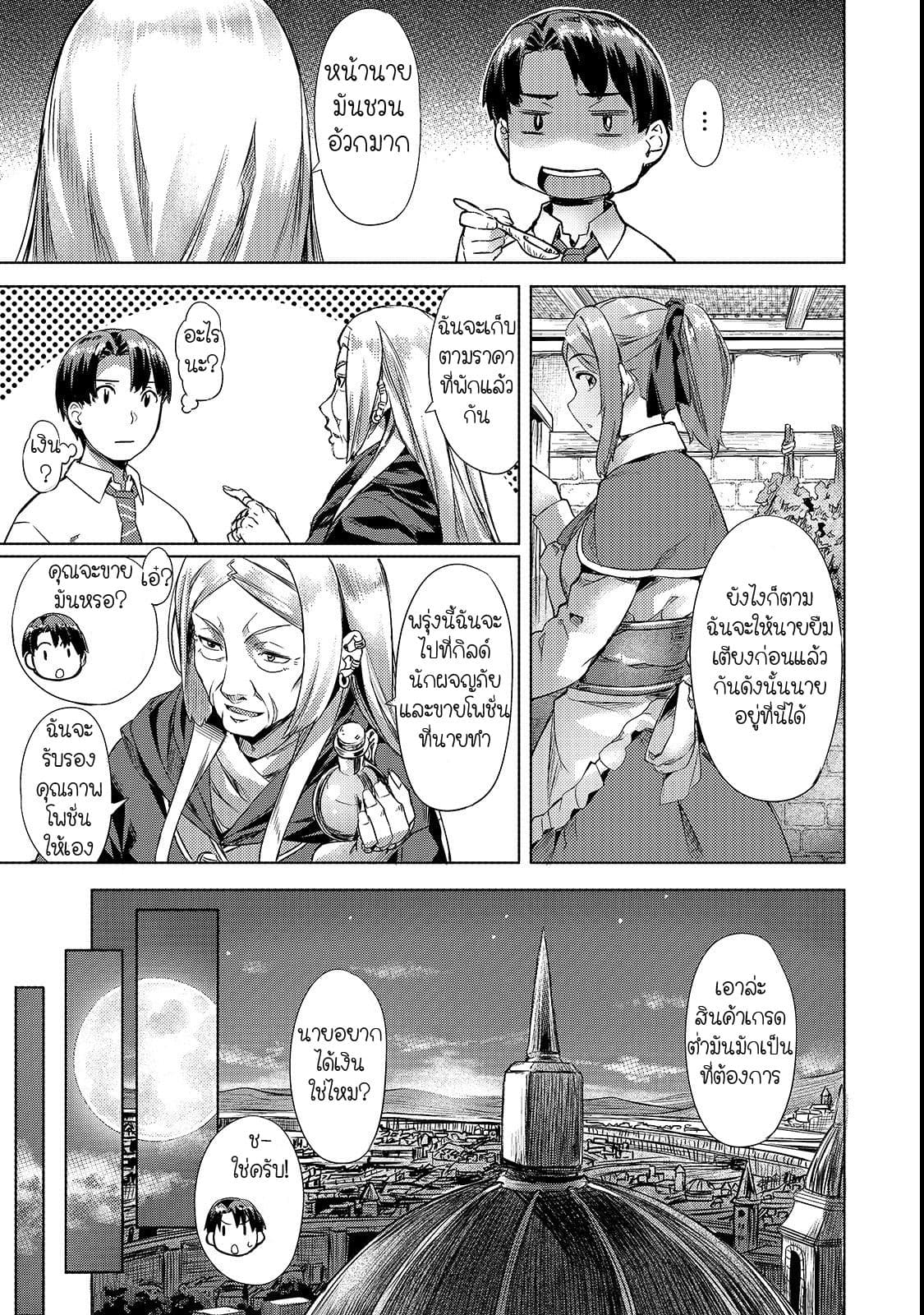 Isekai de Slow Life wo (Ganbou) 2-2