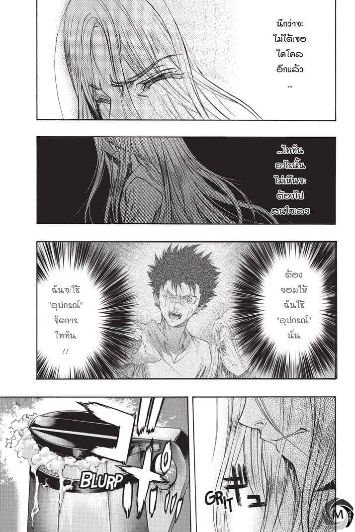 Attack on Titan - Before the Fall 15-อนาคตลวงตา