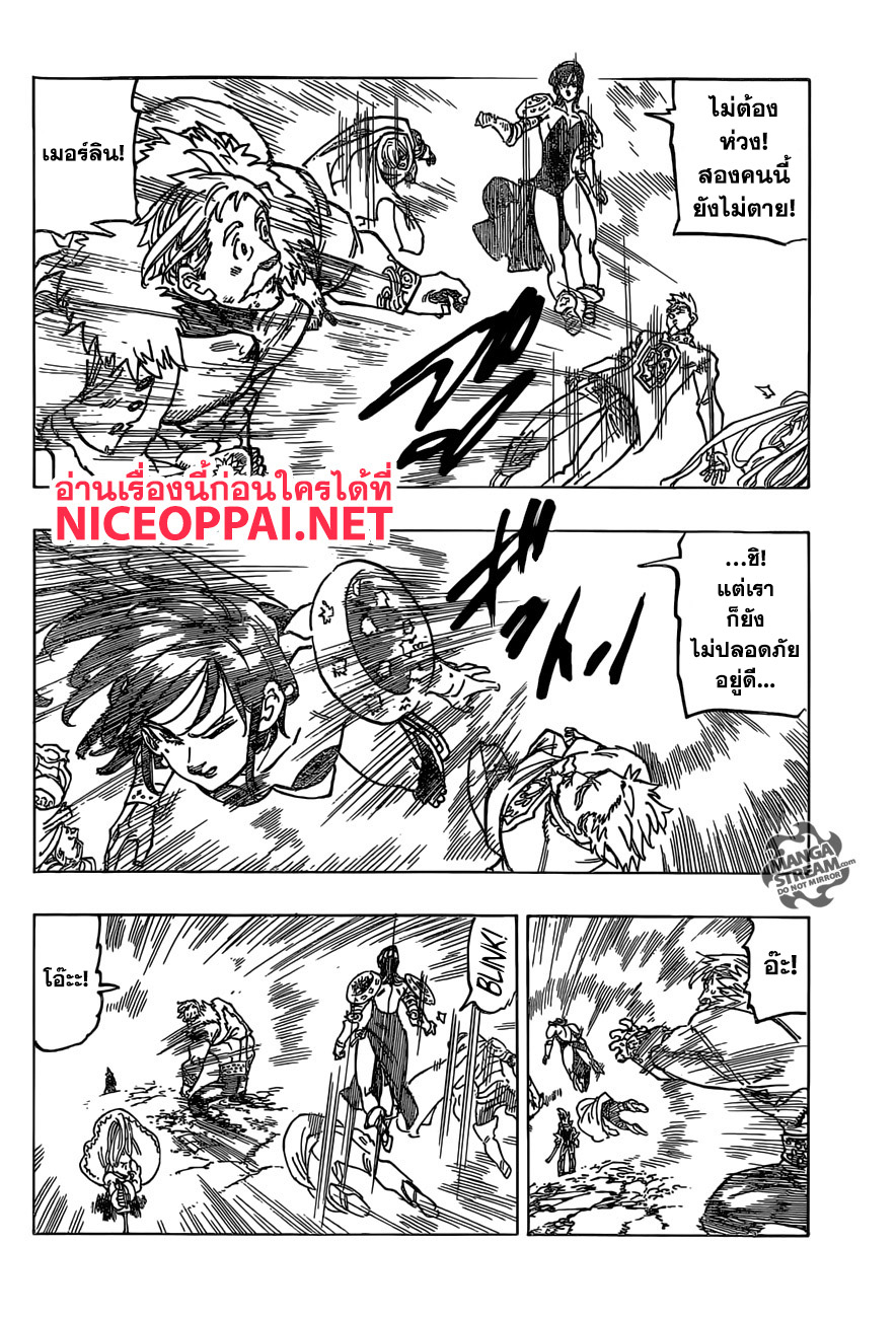 Nanatsu no Taizai 287-เจ้าชายแห่งความมืด