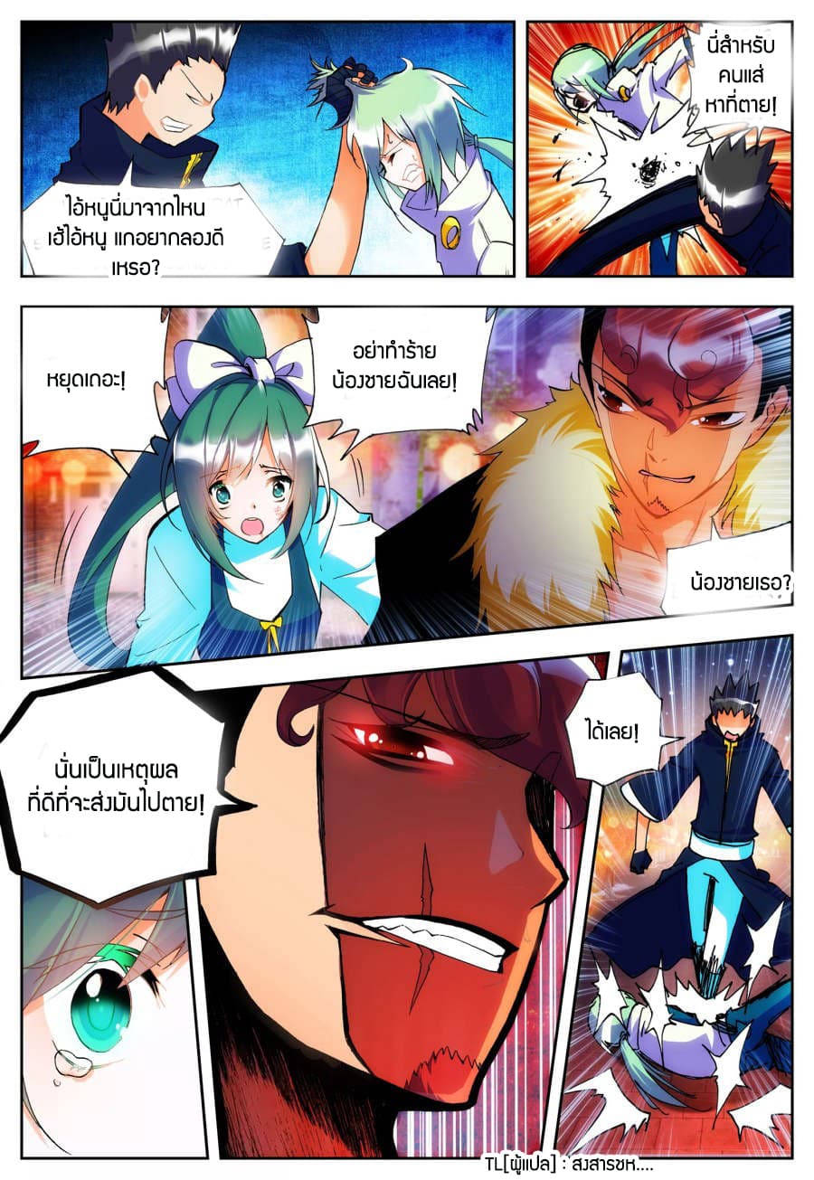 X - Epoch of the Dragon ยุคสมัยแห่งมังกร 22-22