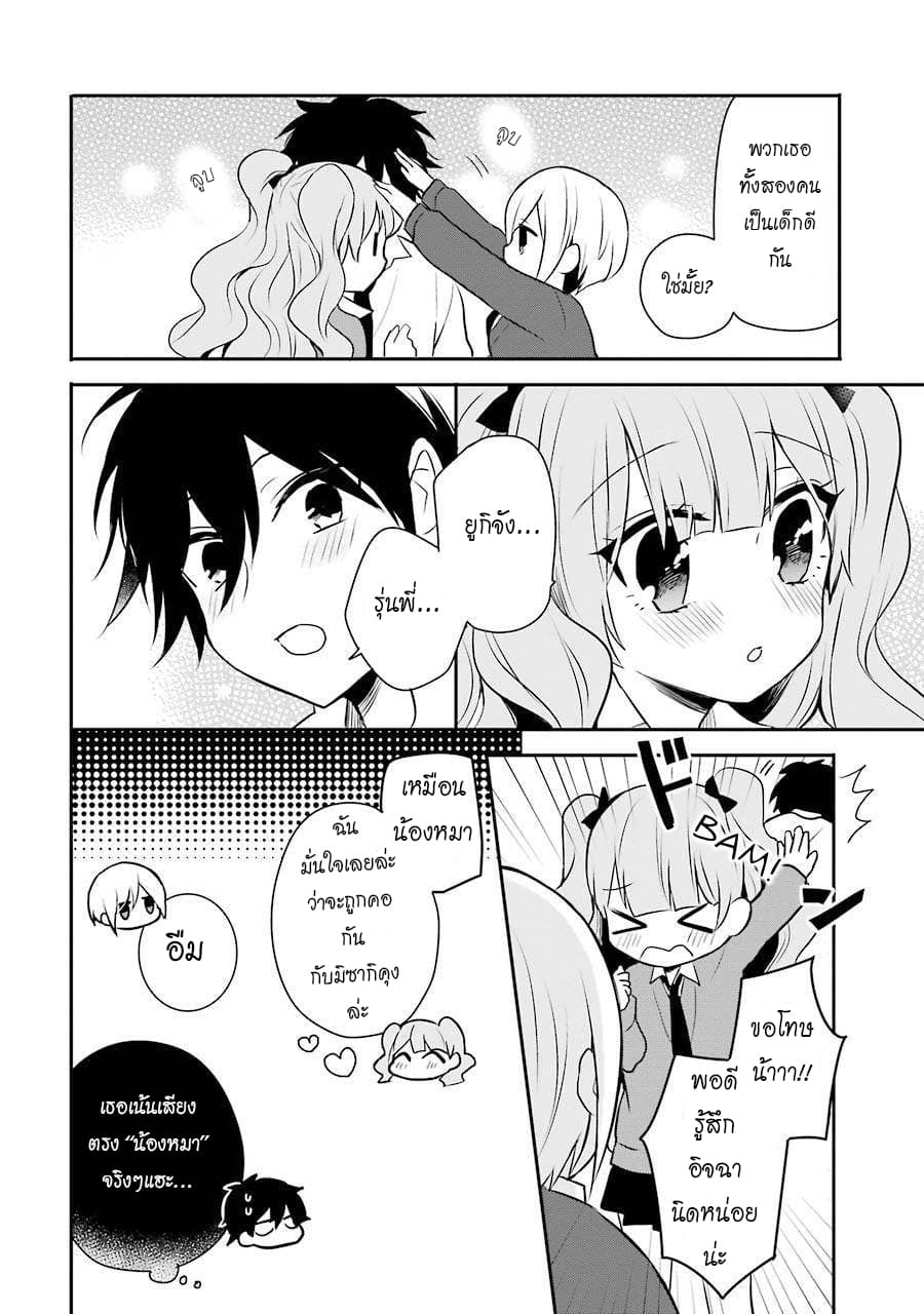 Ore Wa Inu Dewa Arimasen! ผมไม่ใช่น้องหมานะครับรุ่นพี่!! 5-เพื่อนของรุ่นพี่