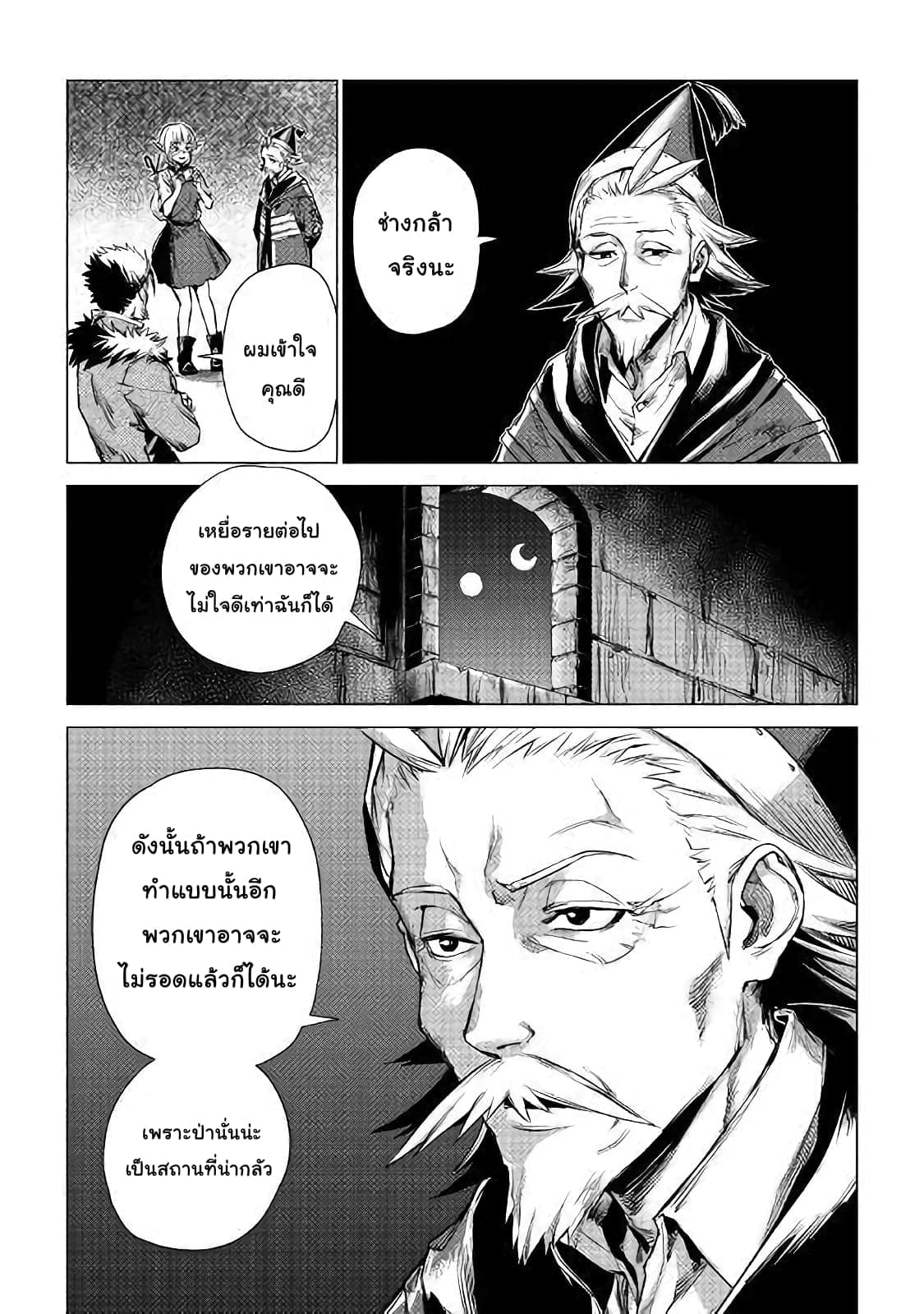 Ojii sama ga iku 2-การเดินทางของชายชรา