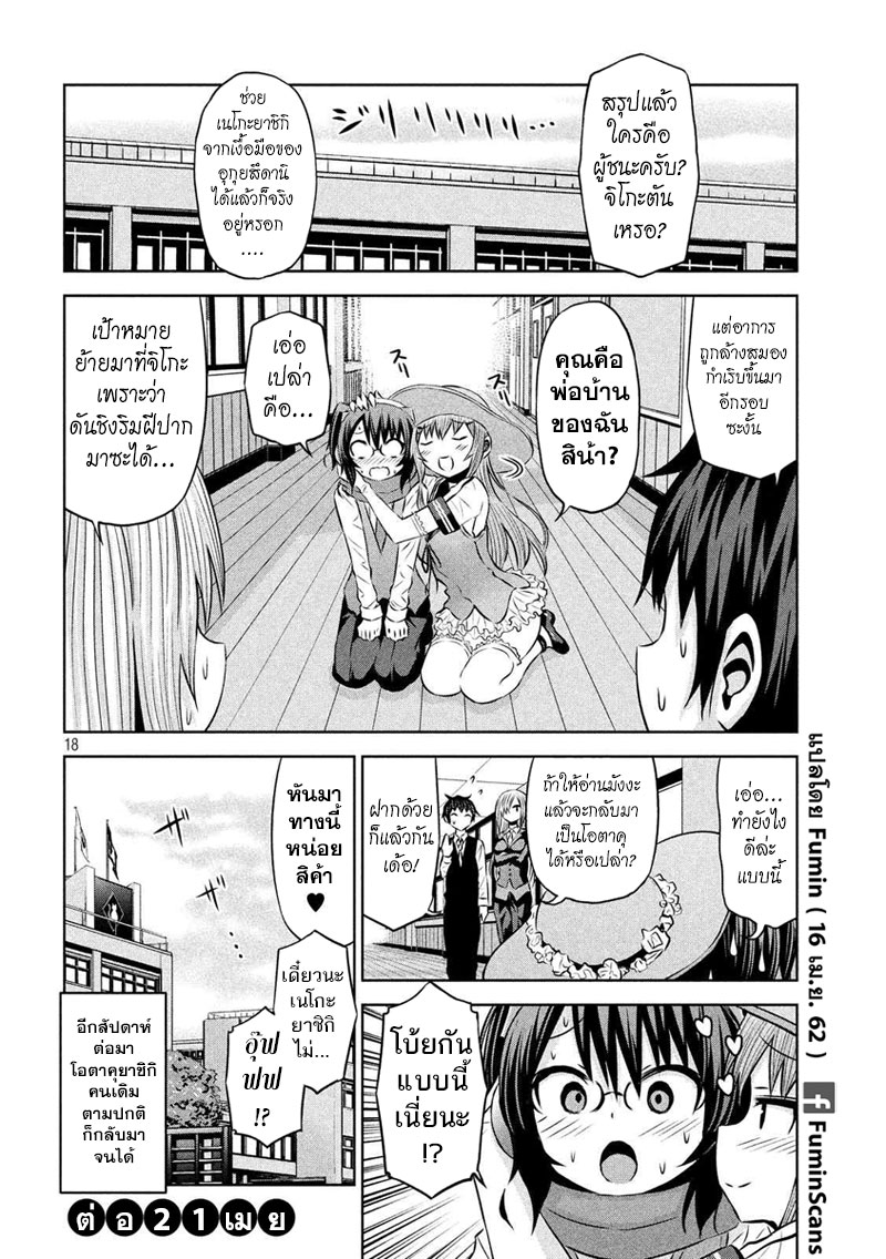 Chikotan, Kowareru 55-ศึกโอซากะปะทะอุกุยสึดานิรู้ผล! เนโกะยาชิกิจะเลือกใครกันนะ!?