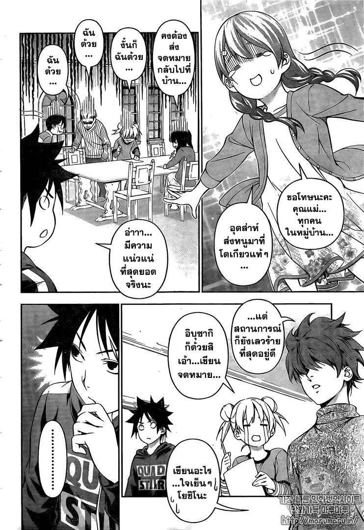 Shokugeki no Soma 167-ใบหน้าที่ถูกทำให้นึกถึกและใบหน้าที่แตกต่าง