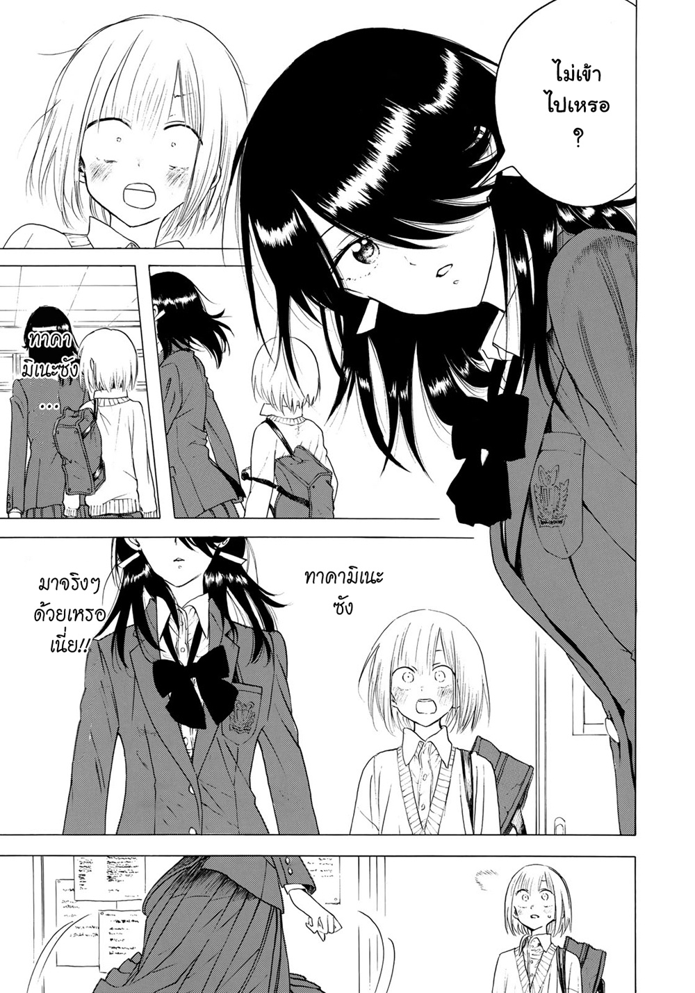 Miageru to Kimi wa 7-7