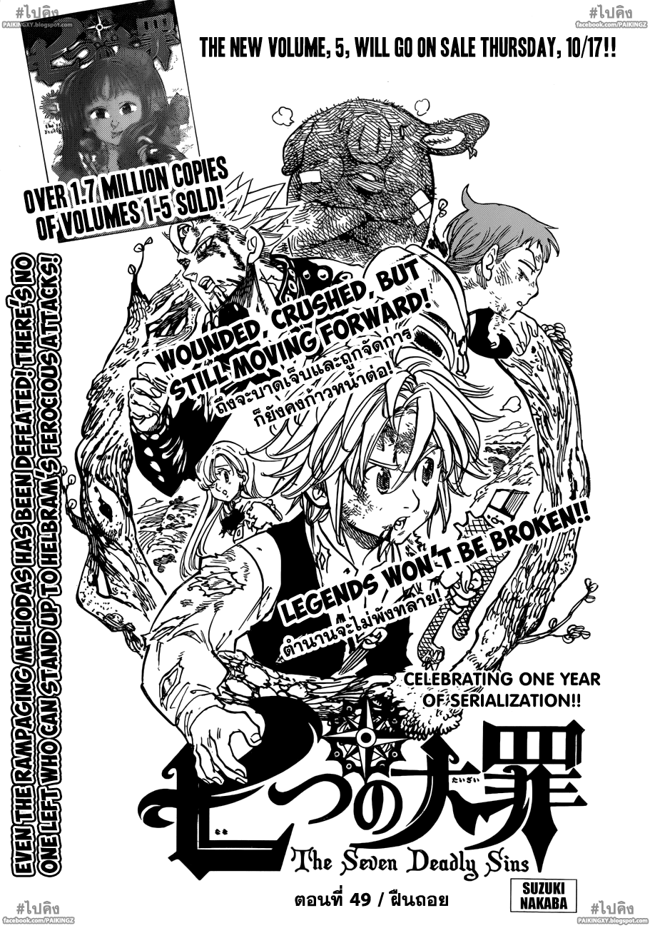 Nanatsu no Taizai 49-ฝืนถอย